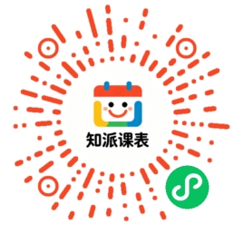 知派课表微信小程序码