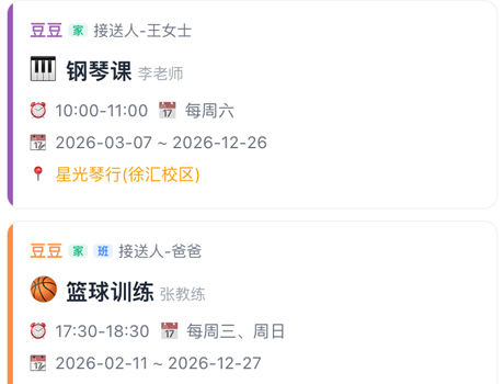 课程管理：多家机构的课程统一登记