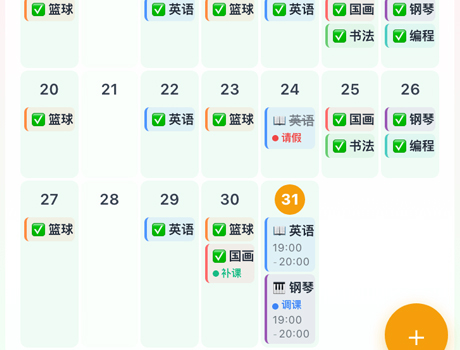 请假与调课：月历上一屏管理请假、补课、调课