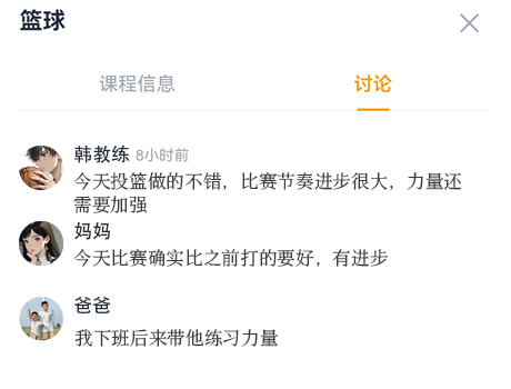 班级与讨论：同班家长互通停调课、班级圈聊课程