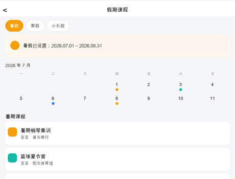 假期管理：寒暑假课程单独成册，集训游学一目了然