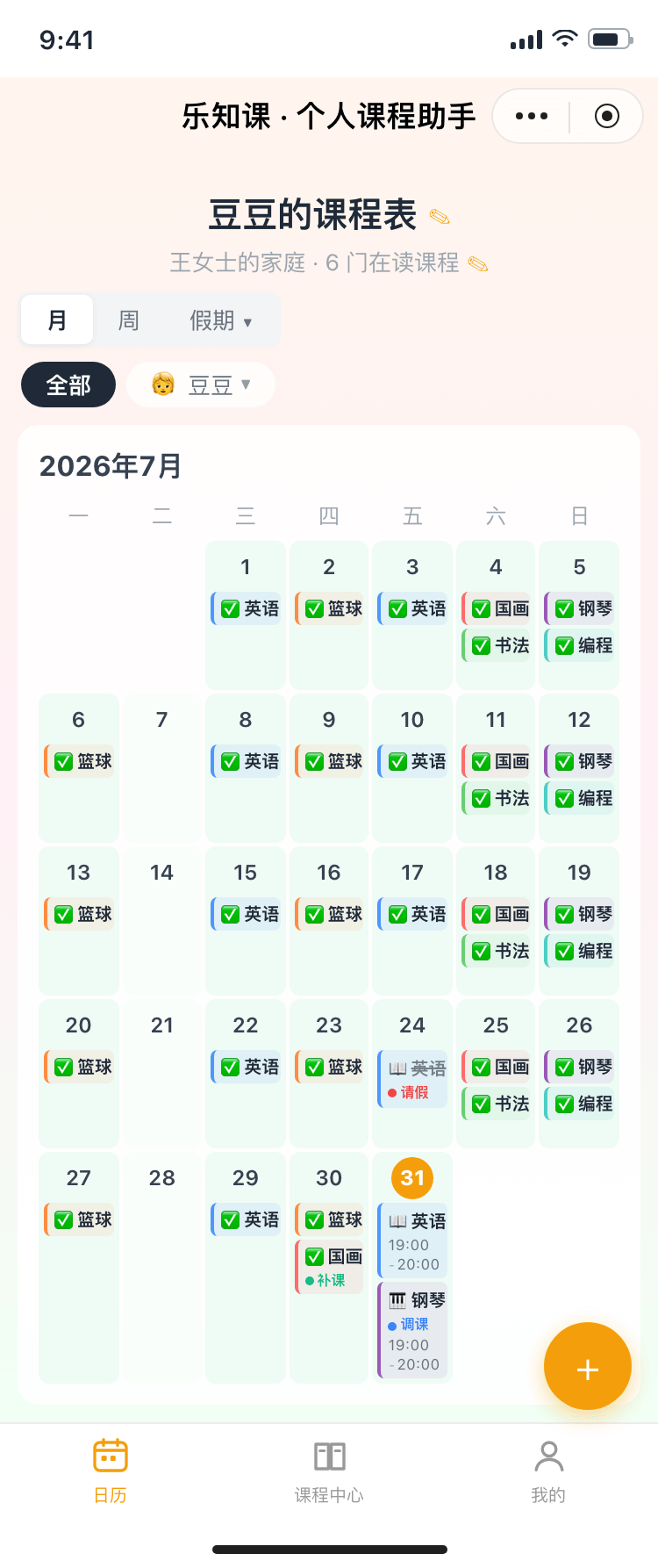 乐知课小程序日历界面截图