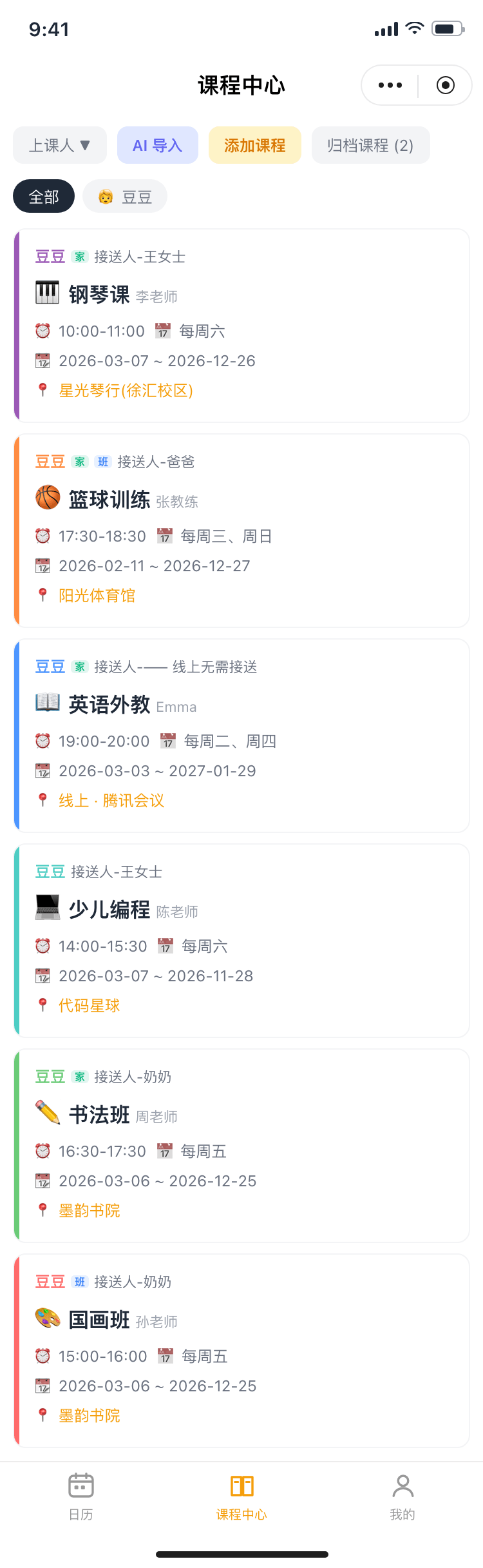 课程中心：多机构课程统一列表