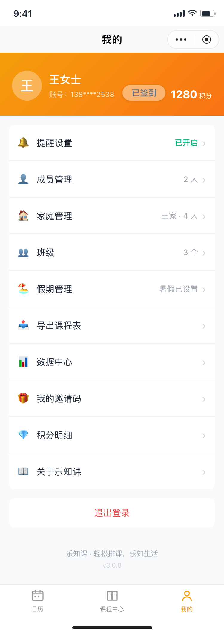我的页面：多孩子、家庭、班级与账户管理入口