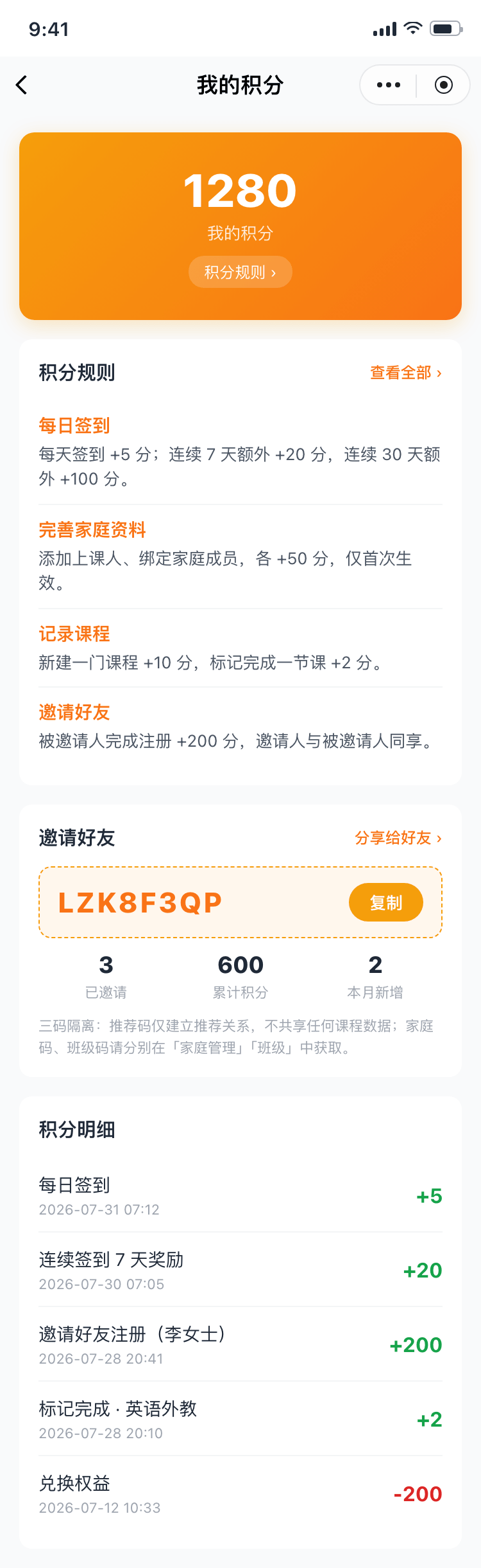 我的积分：签到、积分规则与兑换权益