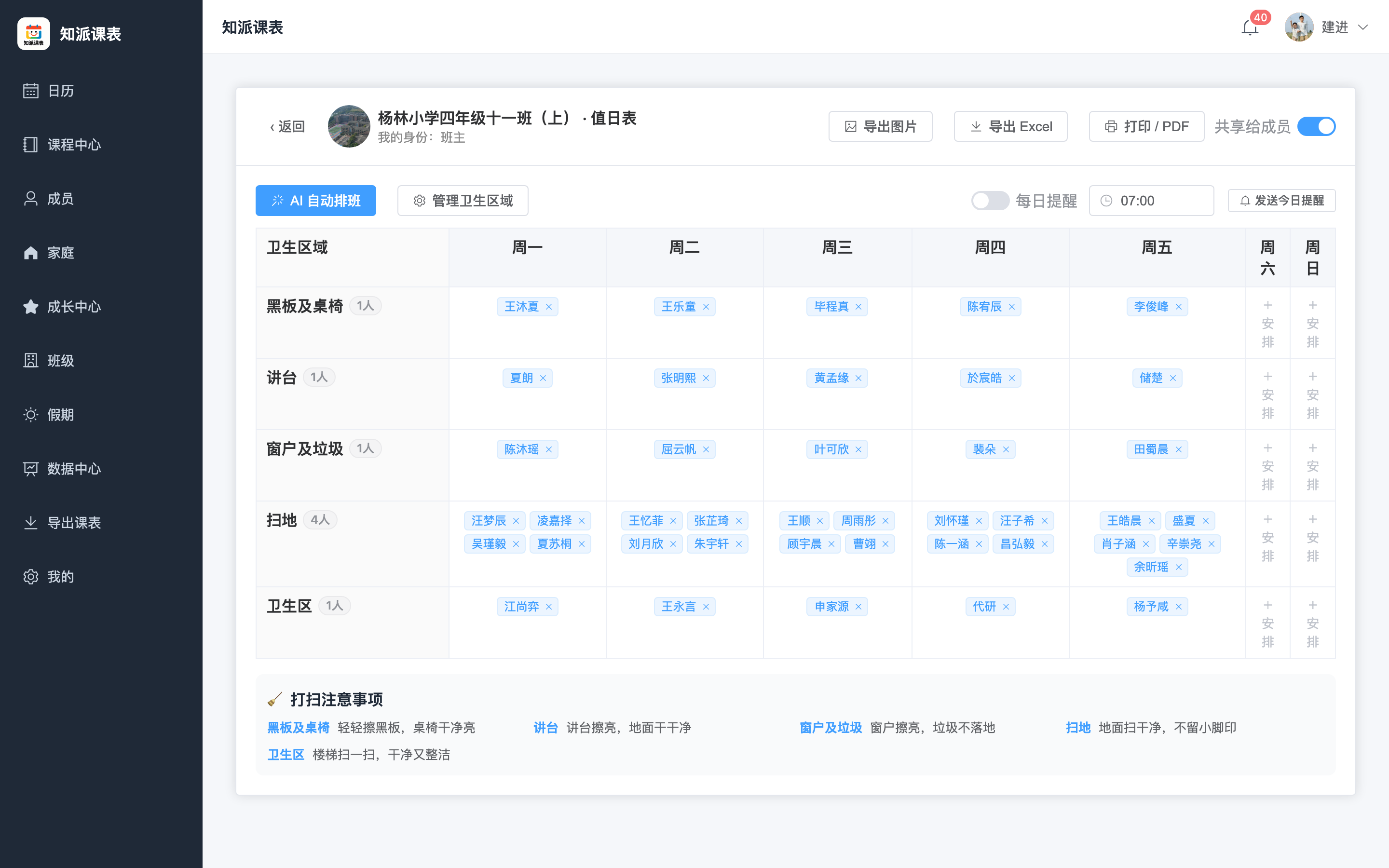 值日表：区域排班与 AI 自动排班