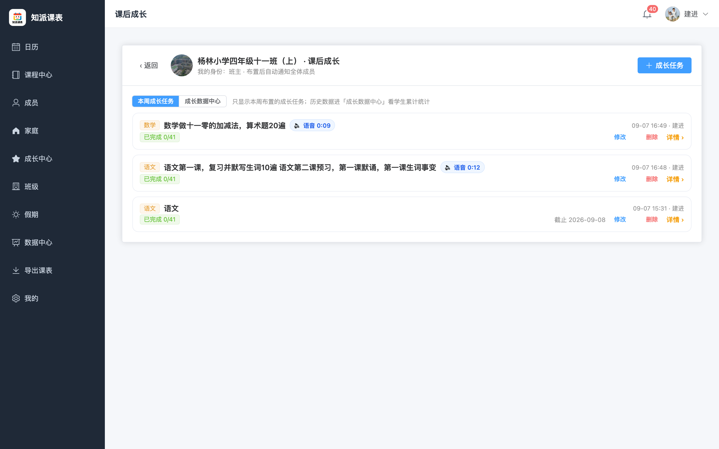 课后成长：成长任务布置、批改、订正一条线