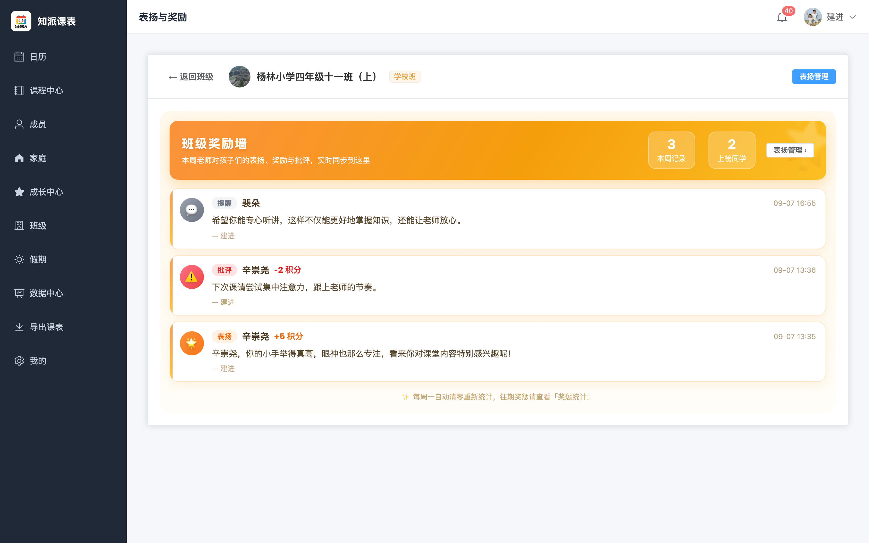 表扬积分：口头/点赞/积分三档，AI 润色文案
